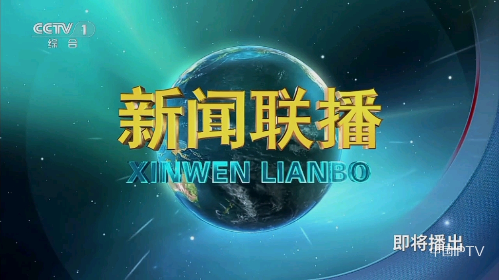 新闻联播2024.4.5之前和之后的广告