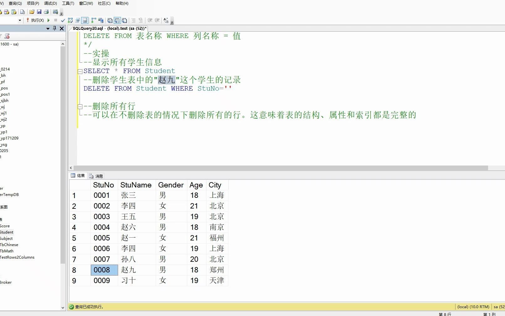 第十一节-SQL基础教程DELETE 删除语句
