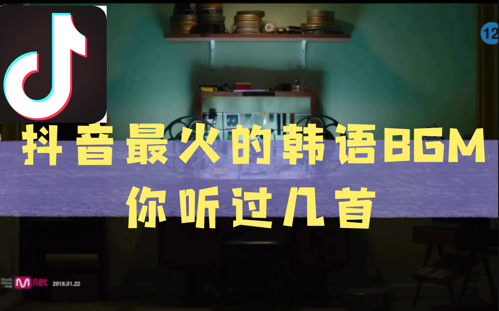 抖音最火的韩语BGM,你听过几首??哔哩哔哩bilibili