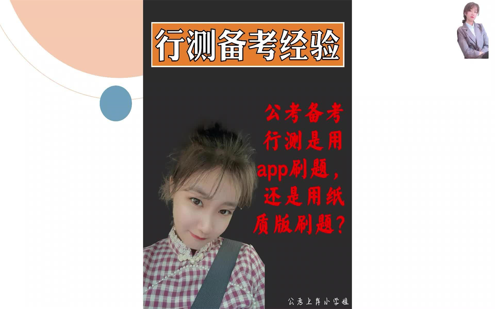 公考备考行测是用app刷题,还是用纸质版刷题?哔哩哔哩bilibili