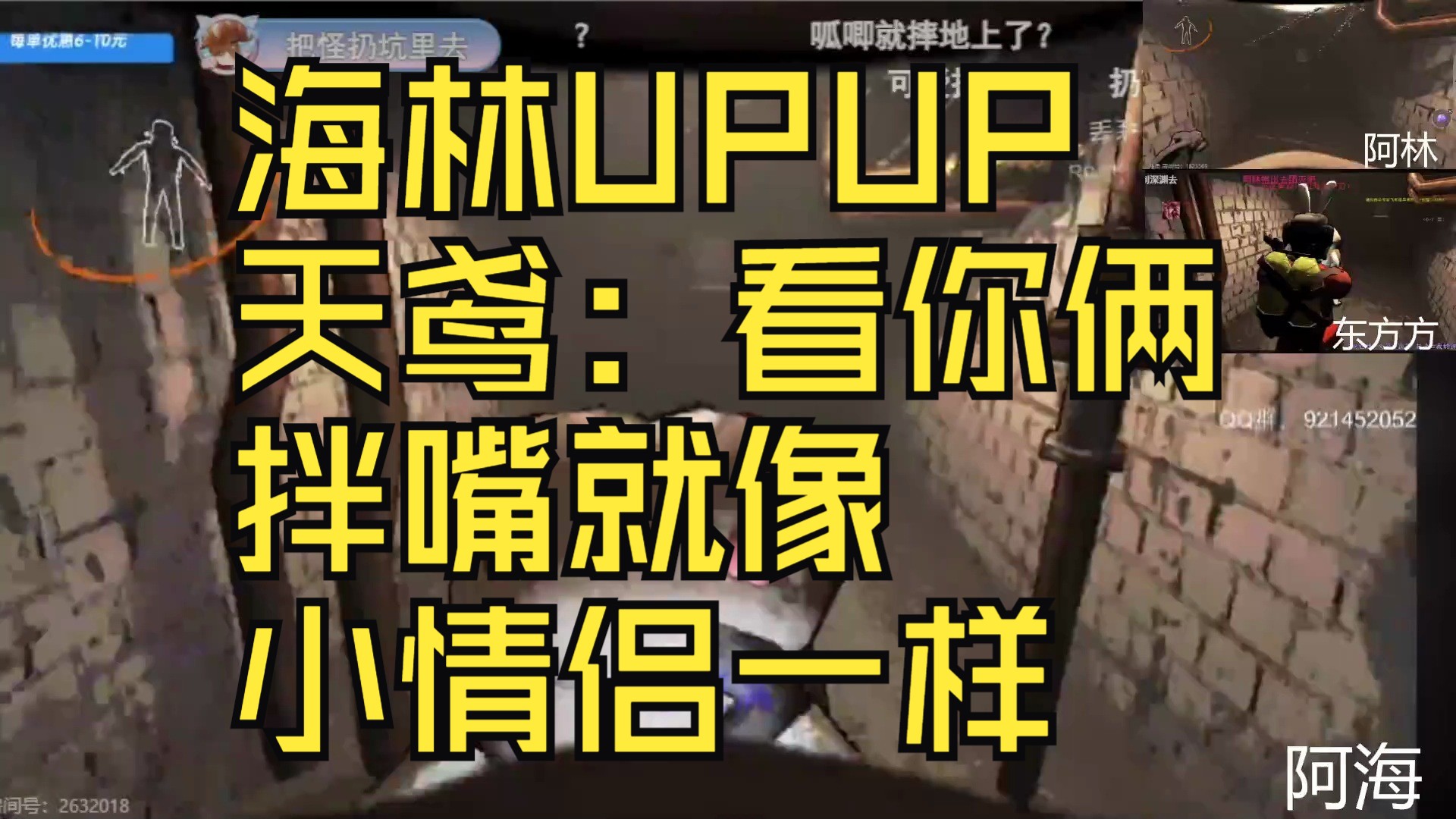 【CSTG阿海阿林东方方三视角】致命公司:海林UPUP,天鸢:看你俩拌嘴就像小情侣一样