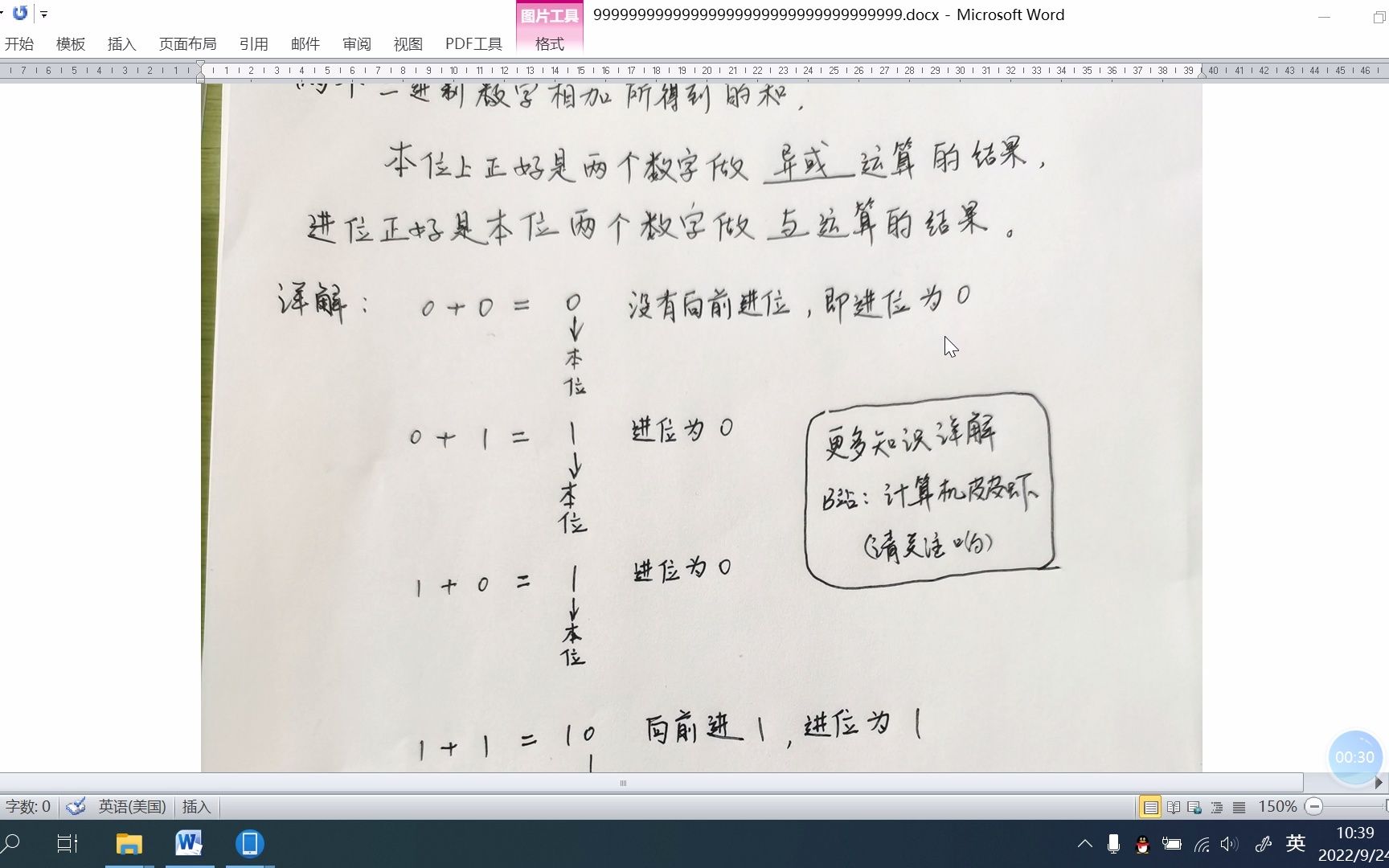 两个二进制数字相加所得到的和,本位异或,进位与运算哔哩哔哩bilibili