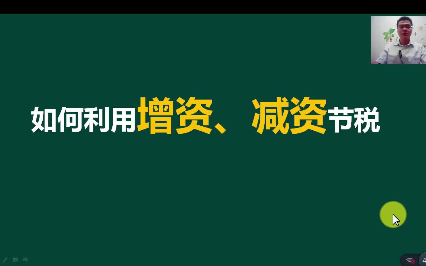 [图]公司纳税筹划_营业税的纳税筹划_税务会计与纳税筹划课后答案