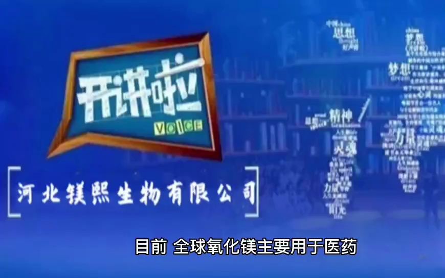 镁熙生物开讲啦:2023年中国氧化镁消费结构及市场分析哔哩哔哩bilibili