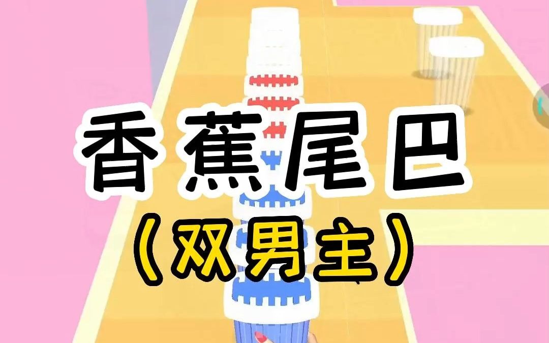 《香蕉尾巴》老福特(lofter)