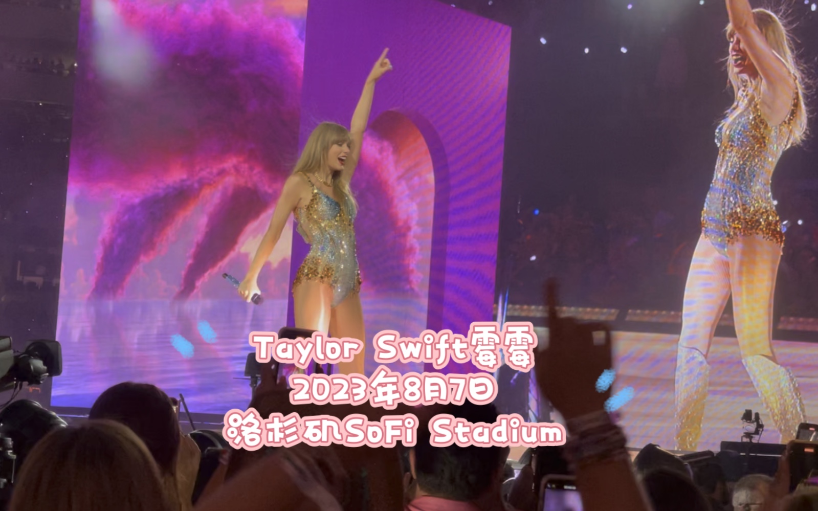 [图]Taylor Swift霉霉2023年8月7日在洛杉矶SoFi Stadium的演唱会全部视频（因码率缘故视频不能超过80分钟，只能分段上传）