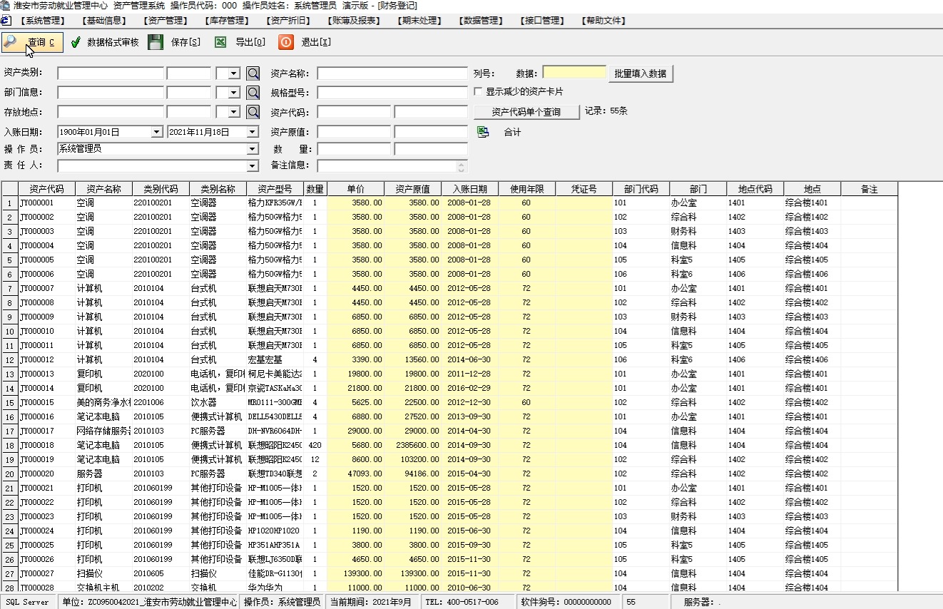精诚资产管理软件-0205-财务登记