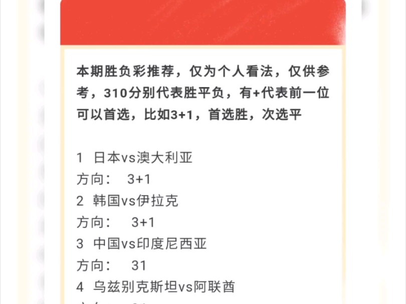 10月15日任九推荐十四场推荐,冲击大奖哔哩哔哩bilibili