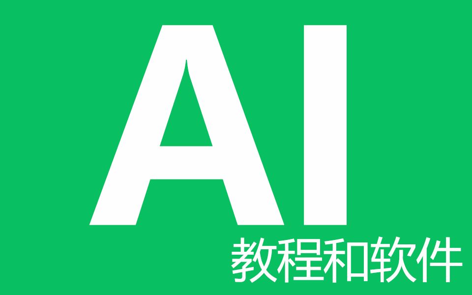 最新版本AI软件,免费下载安装AI教程哔哩哔哩bilibili