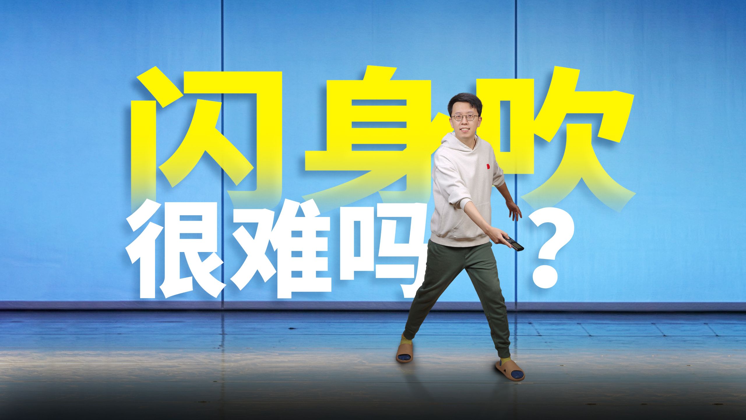 闪身步！风怎么躲着人走？上手卡萨帝空调无界风·星悦