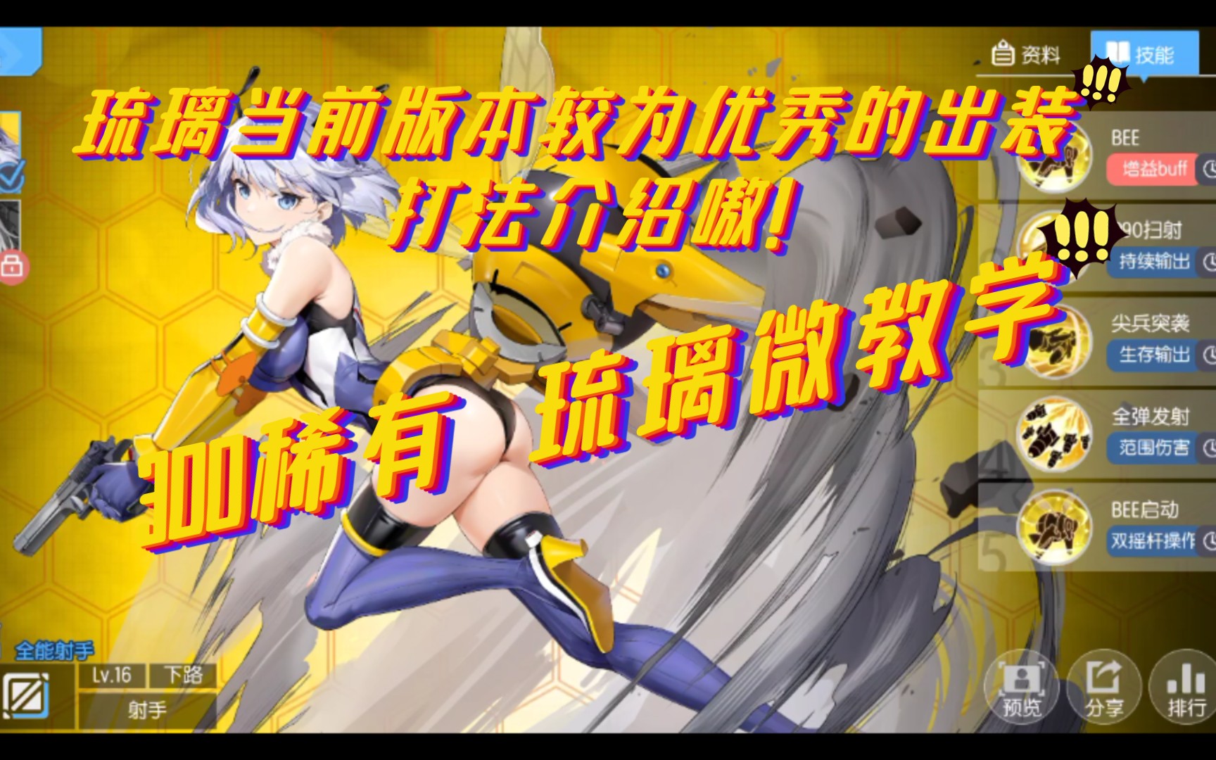 300大作战新版本琉璃玩法浅析