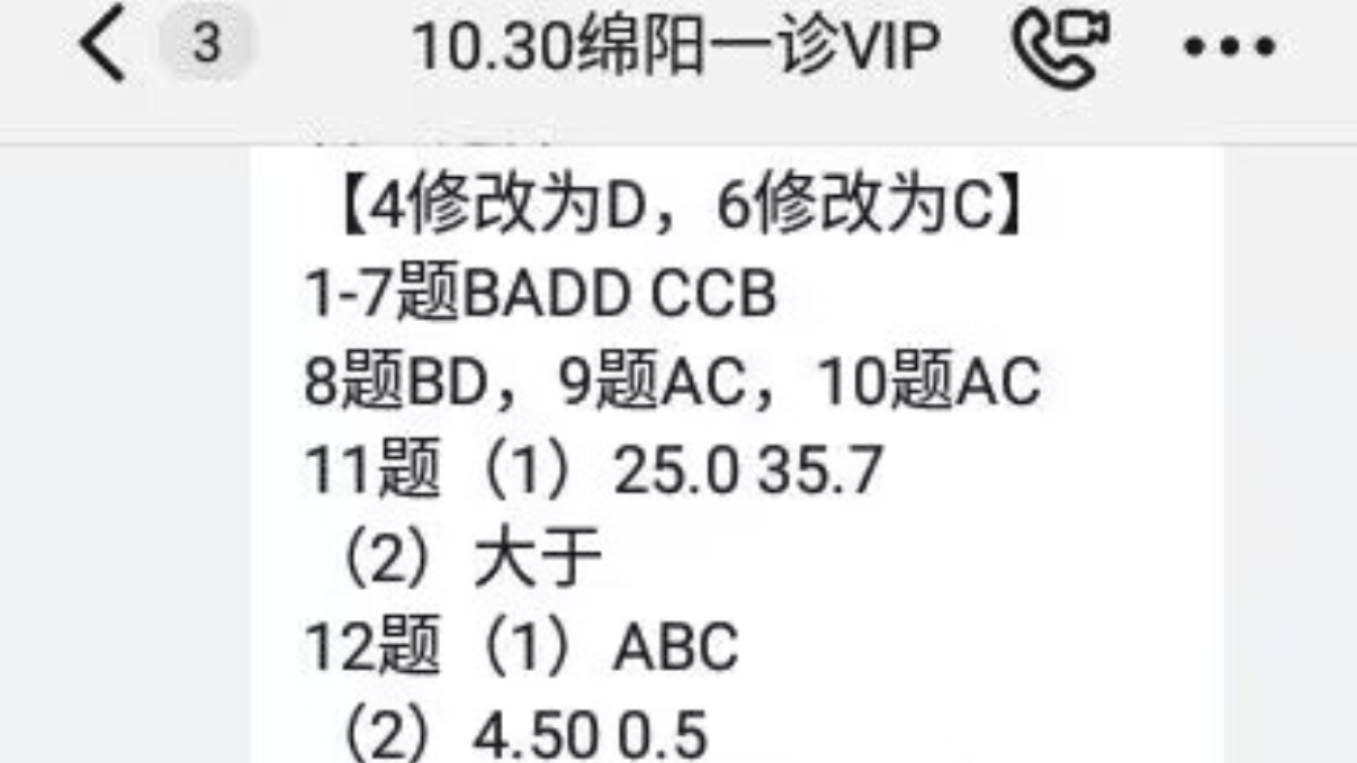 绵阳一诊解析哔哩哔哩bilibili