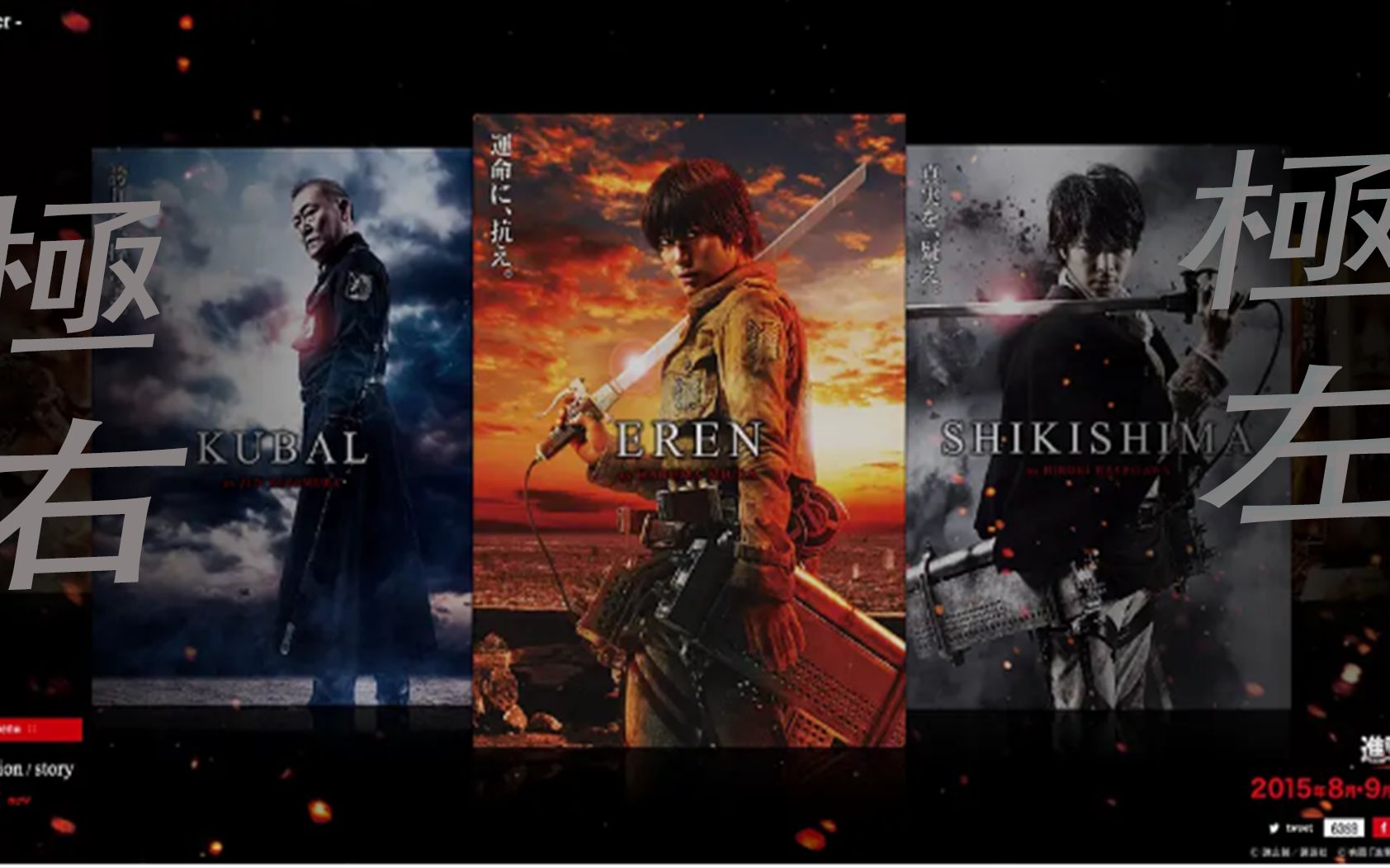 极左与极右的碰撞深度解读进击的巨人真人版后篇