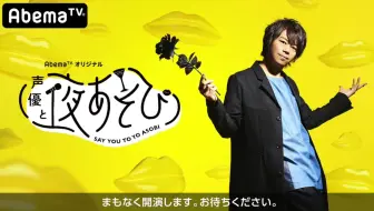 声優と夜あそび 木 浪川大輔 吉野裕行 16 岸尾だいすけがゲストに登場 哔哩哔哩 Bilibili