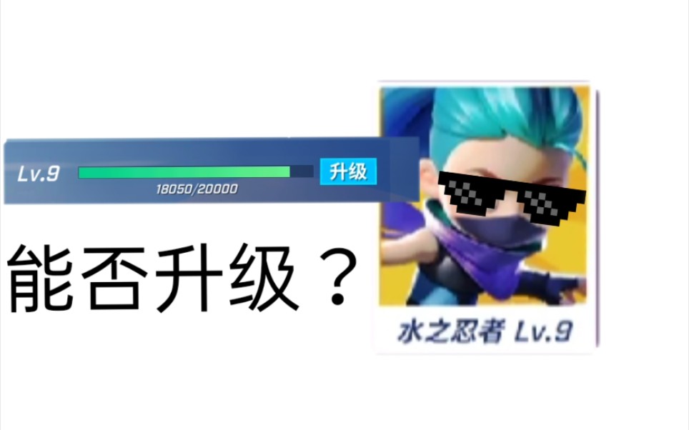 [图][逃跑吧！少年]：我能否满级泷？