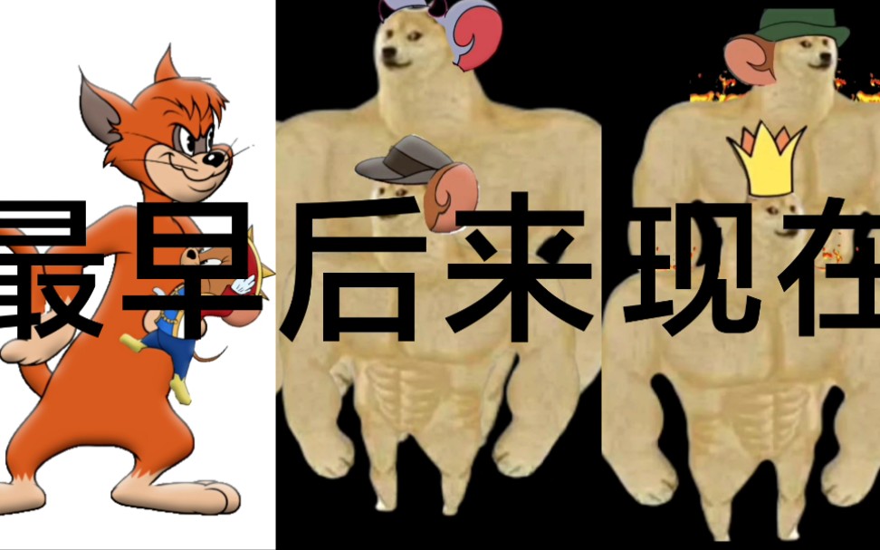 猫和老鼠手游以前和现在的猫鼠