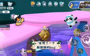 Download Video: 发现了一个躲猫猫的bug