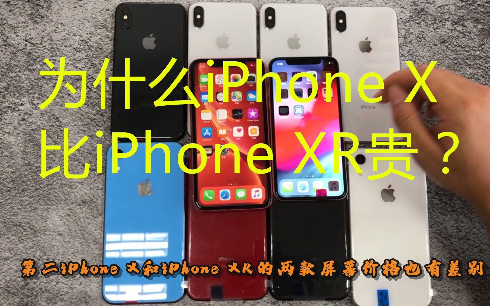 iPhone X比iPhone XR早出为什么价格却比它贵?哔哩哔哩bilibili