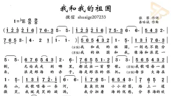 下载视频: 《我和我的祖国》动态简谱伴奏