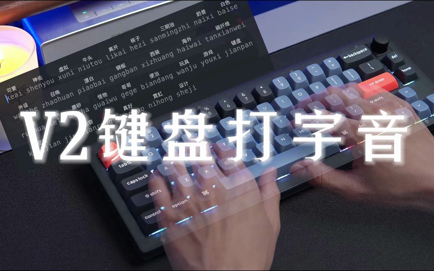 Keychron V2机械键盘打字音测试哔哩哔哩bilibili