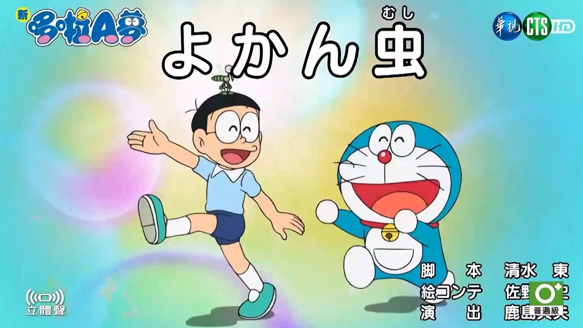 【哆啦a梦新番】"预感虫"台配版!