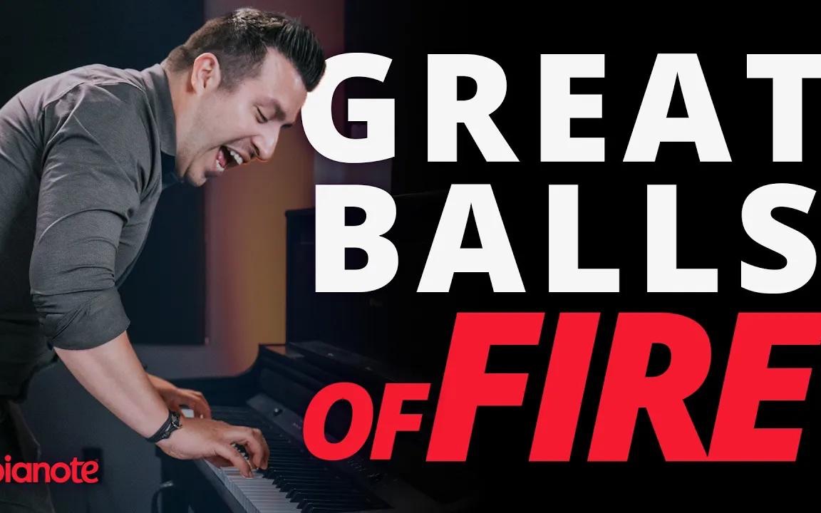 [图]超简单超详细的《Great Balls Of Fire》钢琴伴奏教学！