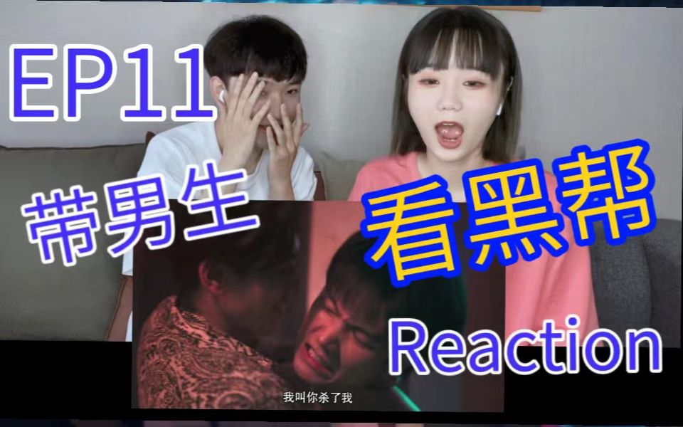 [图]最反差reaction—这场面超带感看得我好兴奋，可朋友却好怕怕？？