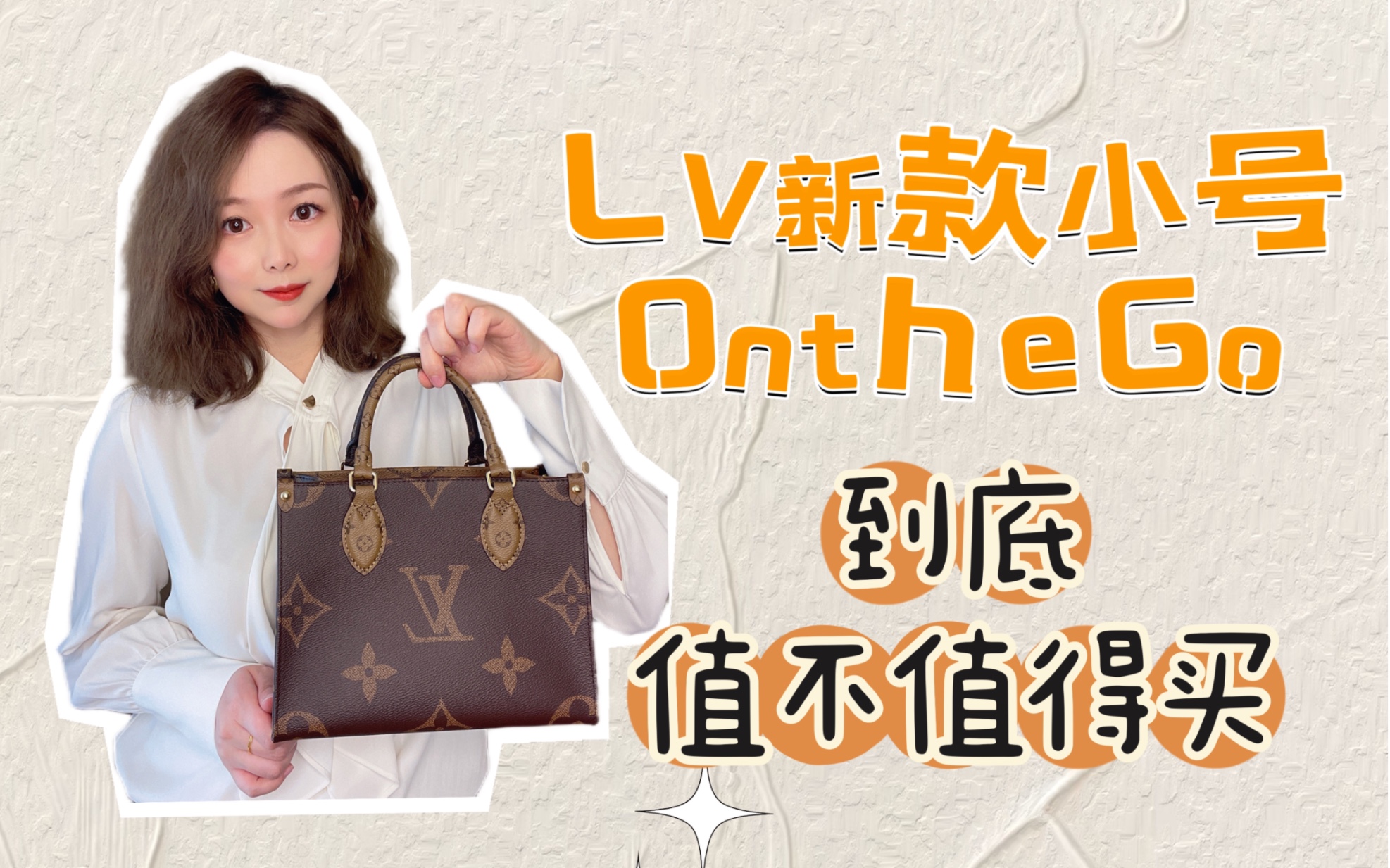 LV小号OntheGo 到底值不值得冲哔哩哔哩bilibili