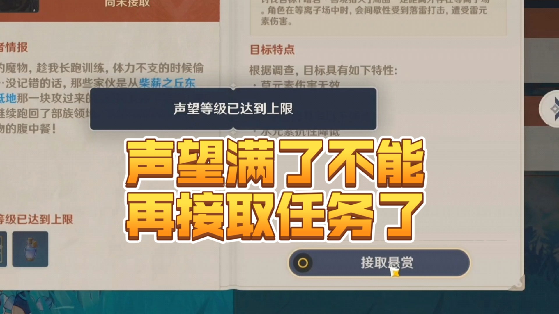 声望任务满了无法再接取了?5.0负优化了吗?手机游戏热门视频