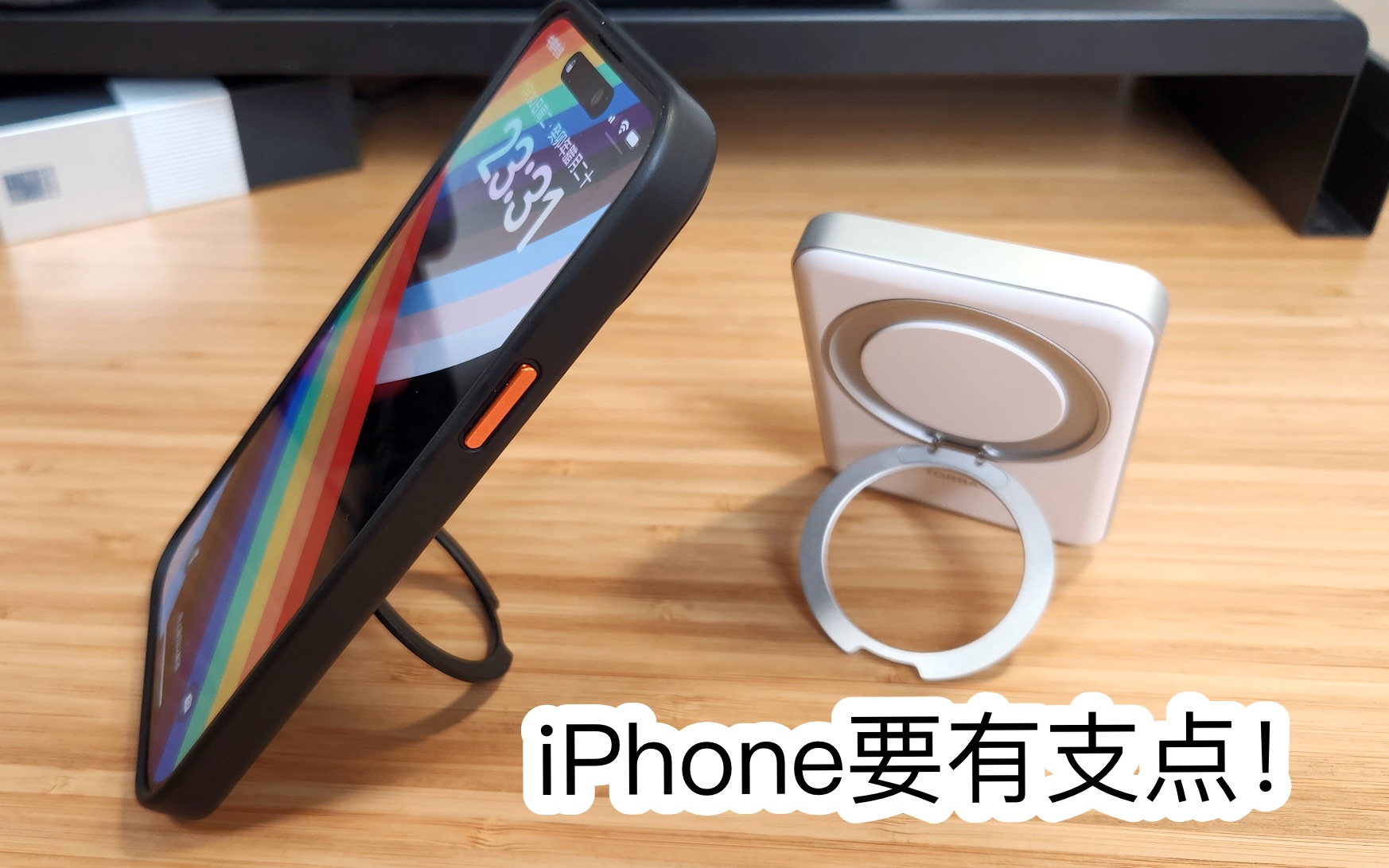 给你的iPhone一个支点!哔哩哔哩bilibili