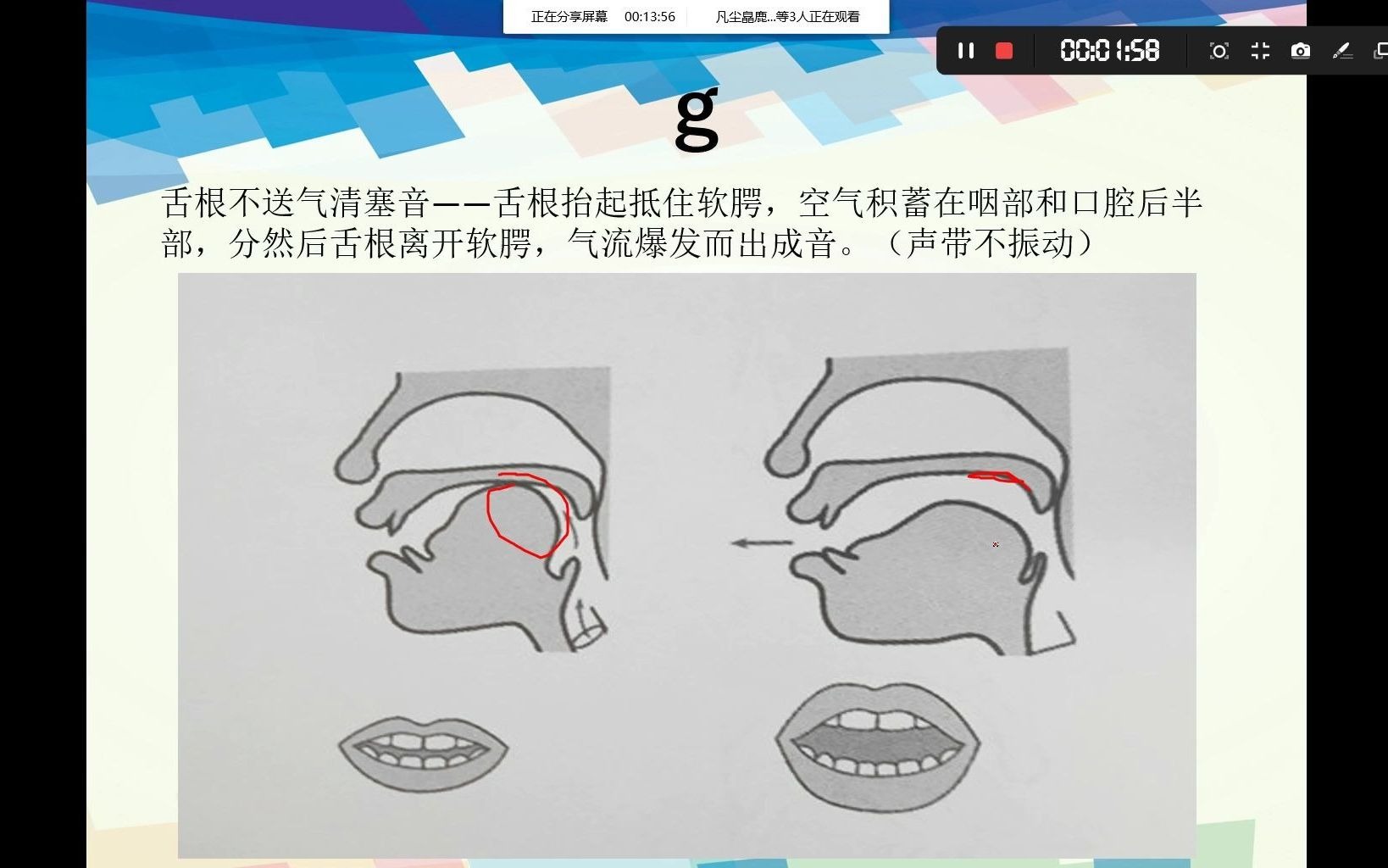 5.舌根音的发音方法