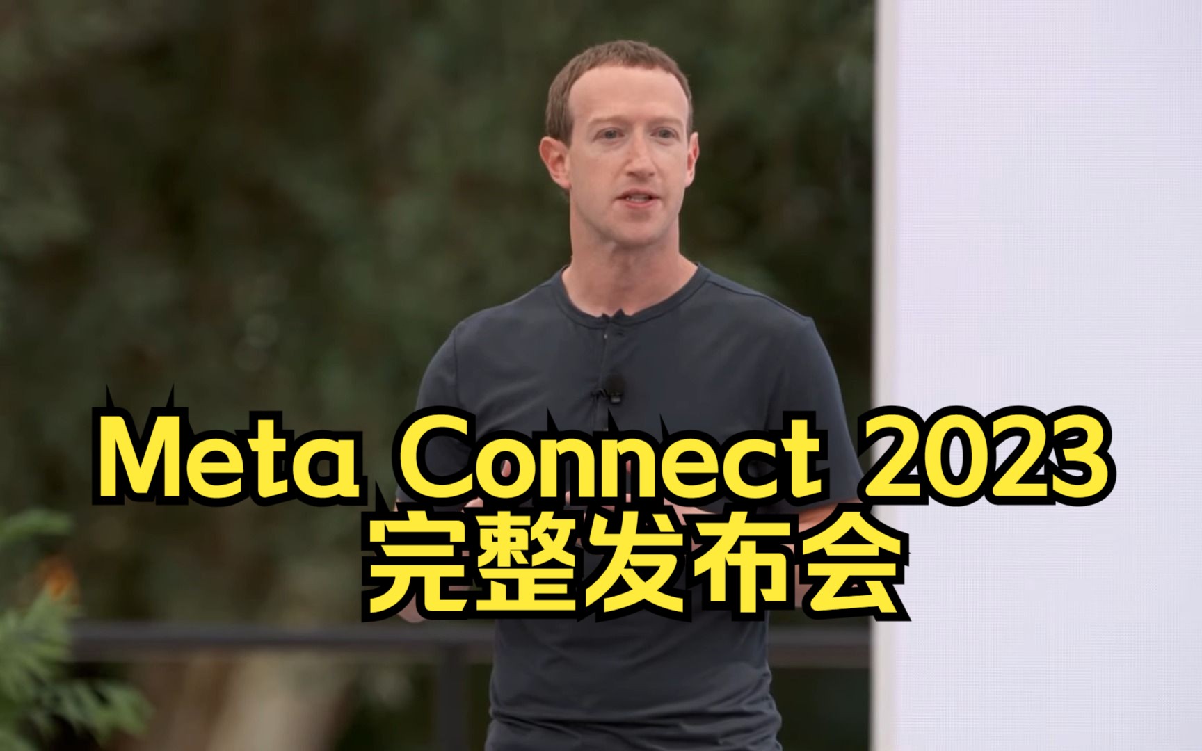 [图]Meta Connect 2023 I 完整发布会