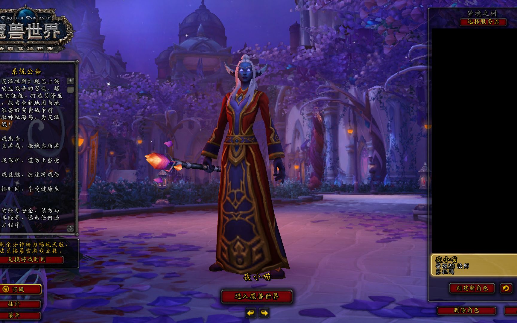 魔兽世界夜之子解锁任务