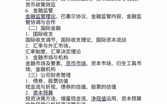 2023南京财经大学金融硕士考研真题、招生人数、热点分析哔哩哔哩bilibili