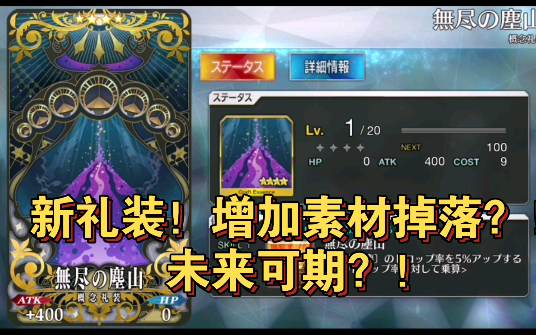 史无前例!FGO居然出现了增加素材掉落的礼装?!不缺素材的日子指日可待?!