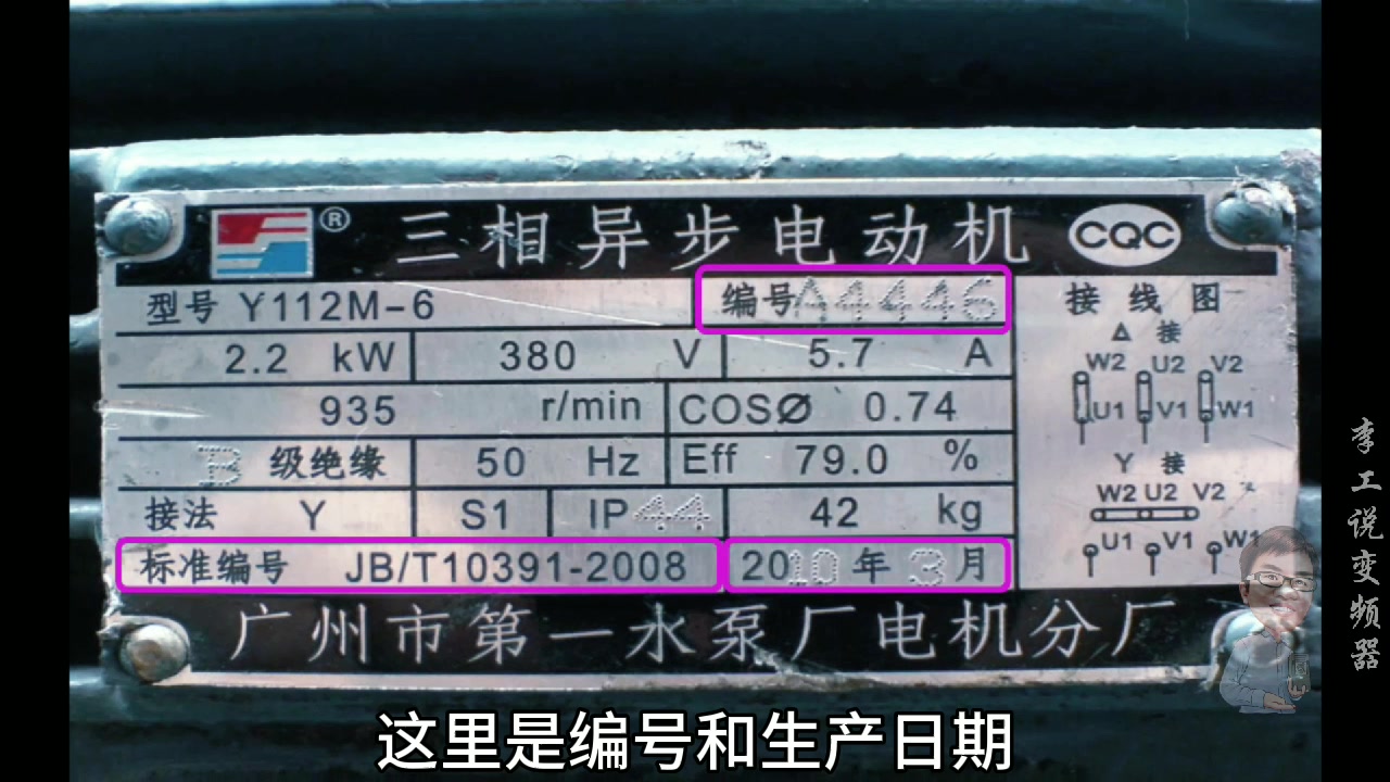 3分彻底看懂电机铭牌,选择变频器的关键在这里哔哩哔哩bilibili