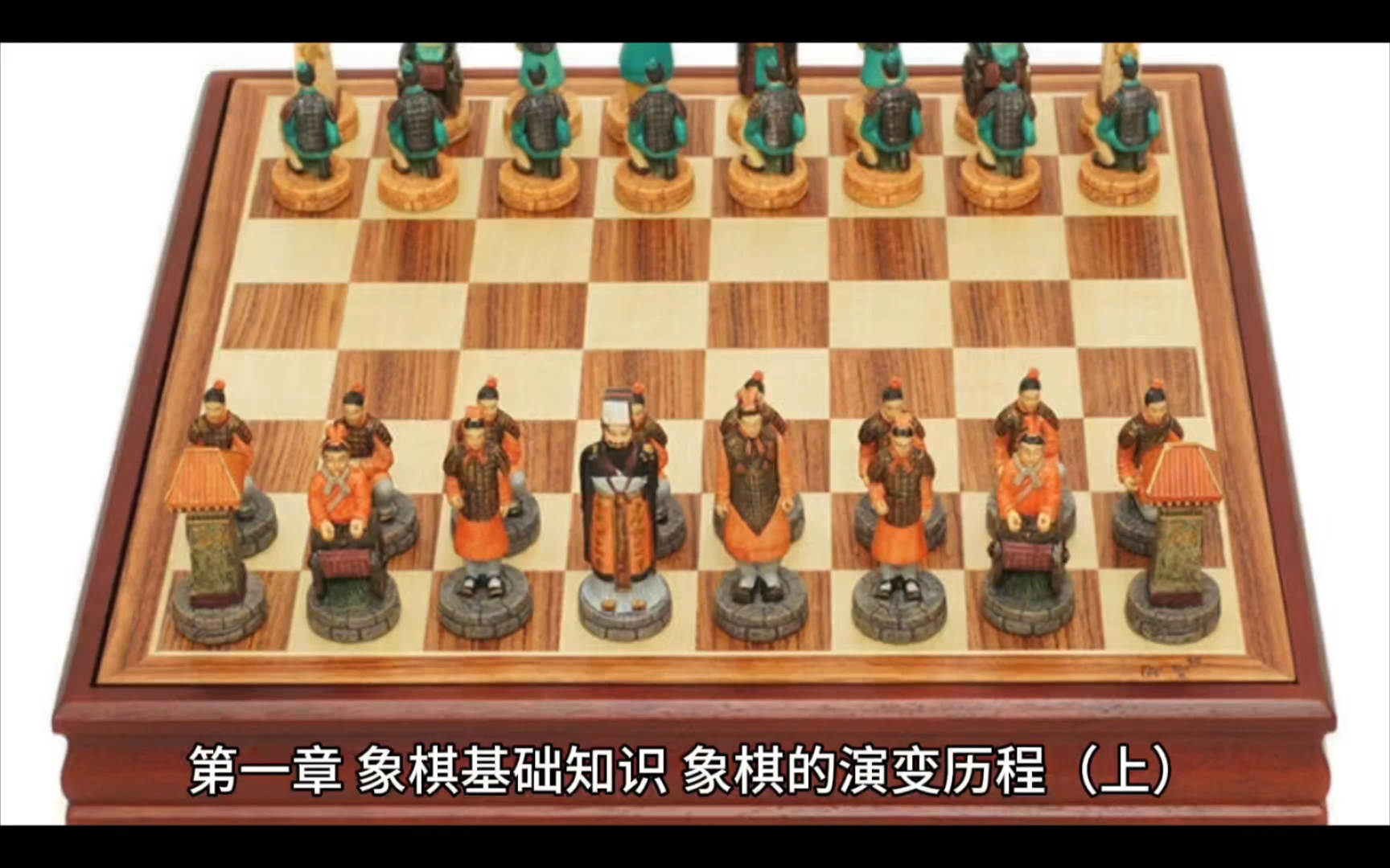 象棋的演变历程(上)哔哩哔哩bilibili