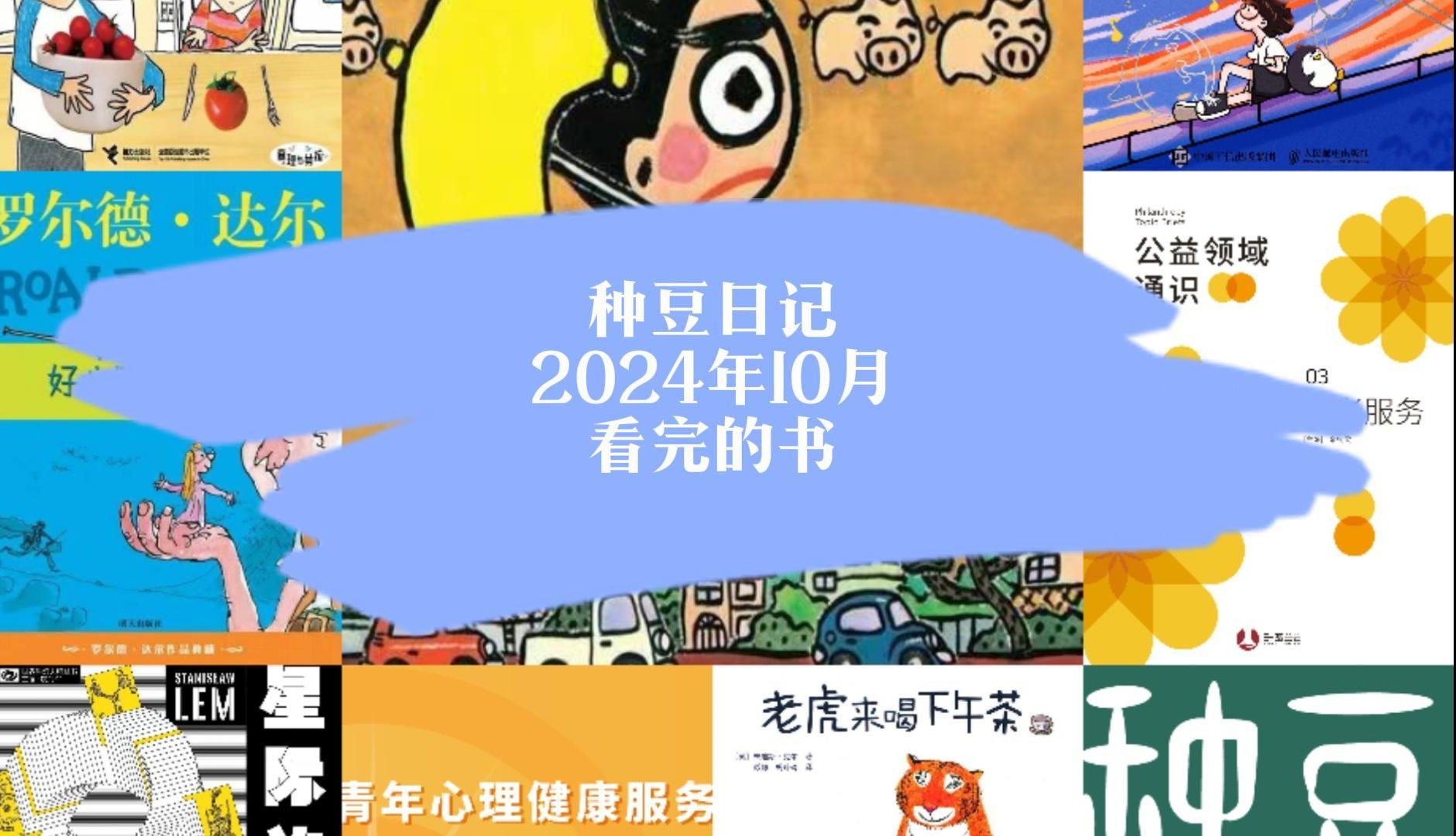 绘本、漫画、儿童文学、科幻小说的想象力盛宴哔哩哔哩bilibili