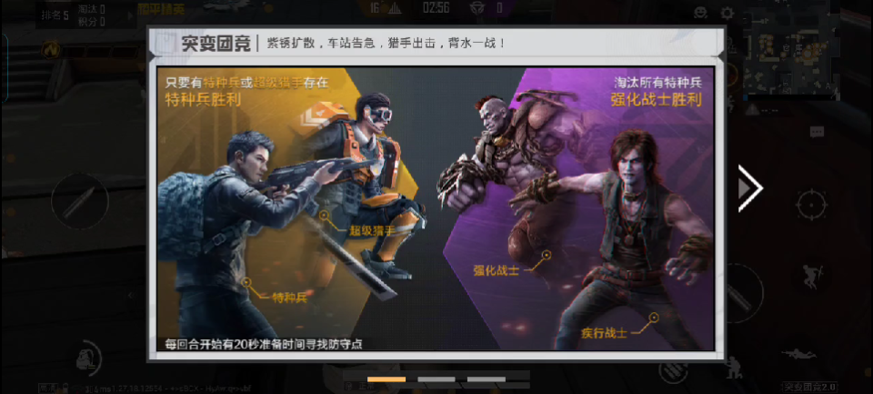 和平精英 突变团竞 第1局