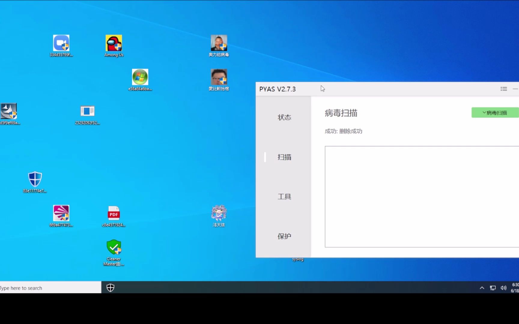 PYAS 杀毒软件对抗 100 个电脑病毒,是否还能保护住系统?哔哩哔哩bilibili