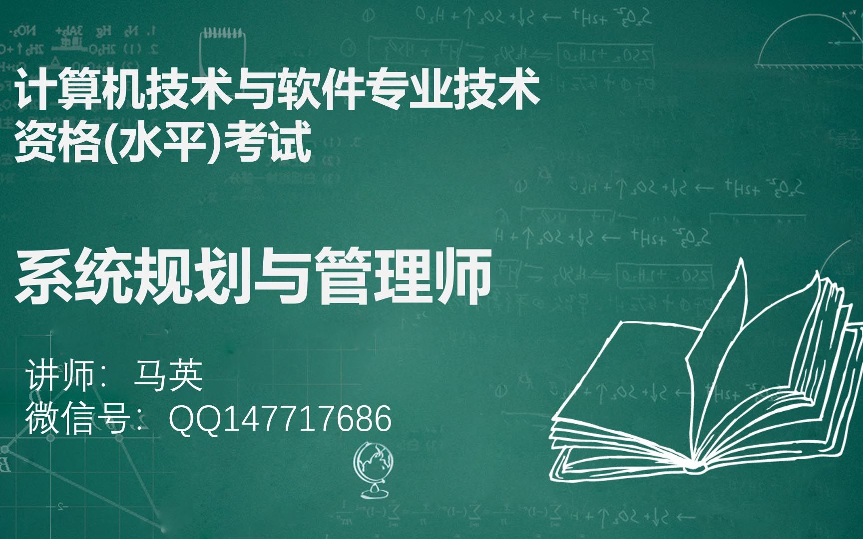 [图]【软考培训】系统规划与管理师（第11小时 标准化知识与IT服务相关标准）