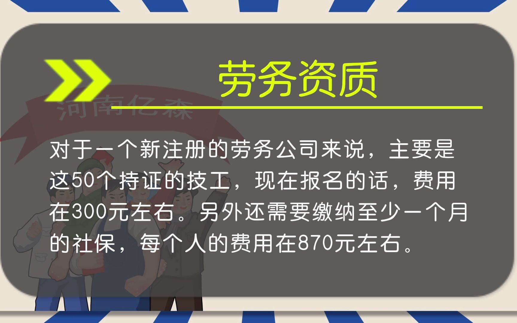 河南办一个劳务资质多少钱?劳务公司怎么申请办理?哔哩哔哩bilibili