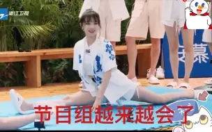 雨琦劈叉pk宣仪，节目组越来越懂我们想看什么了 0702奔跑吧cut【(G)I-DLE】