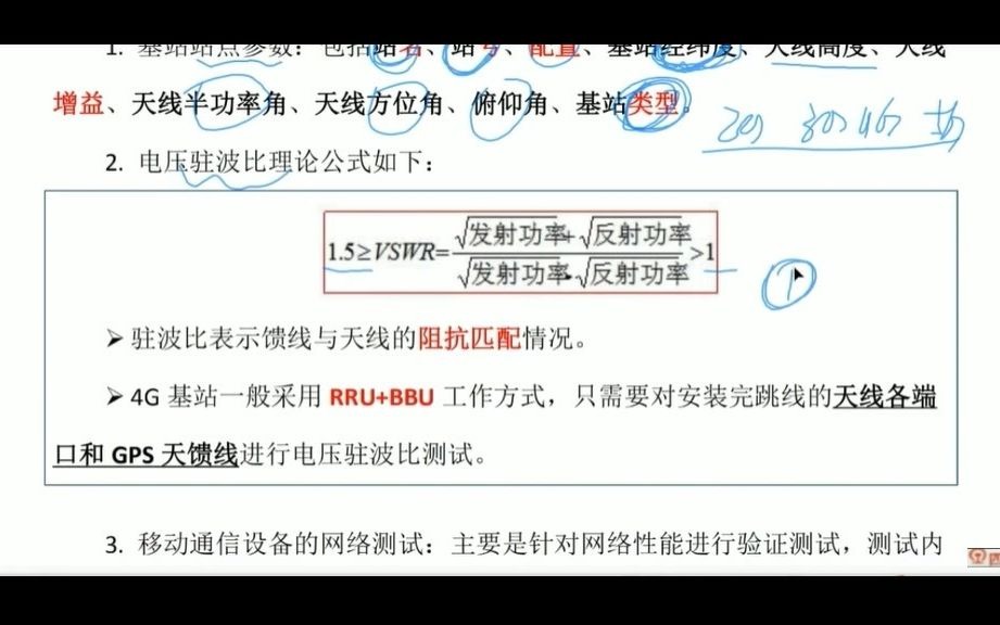 力杨:蜂窝移动通信系统的网络优化哔哩哔哩bilibili