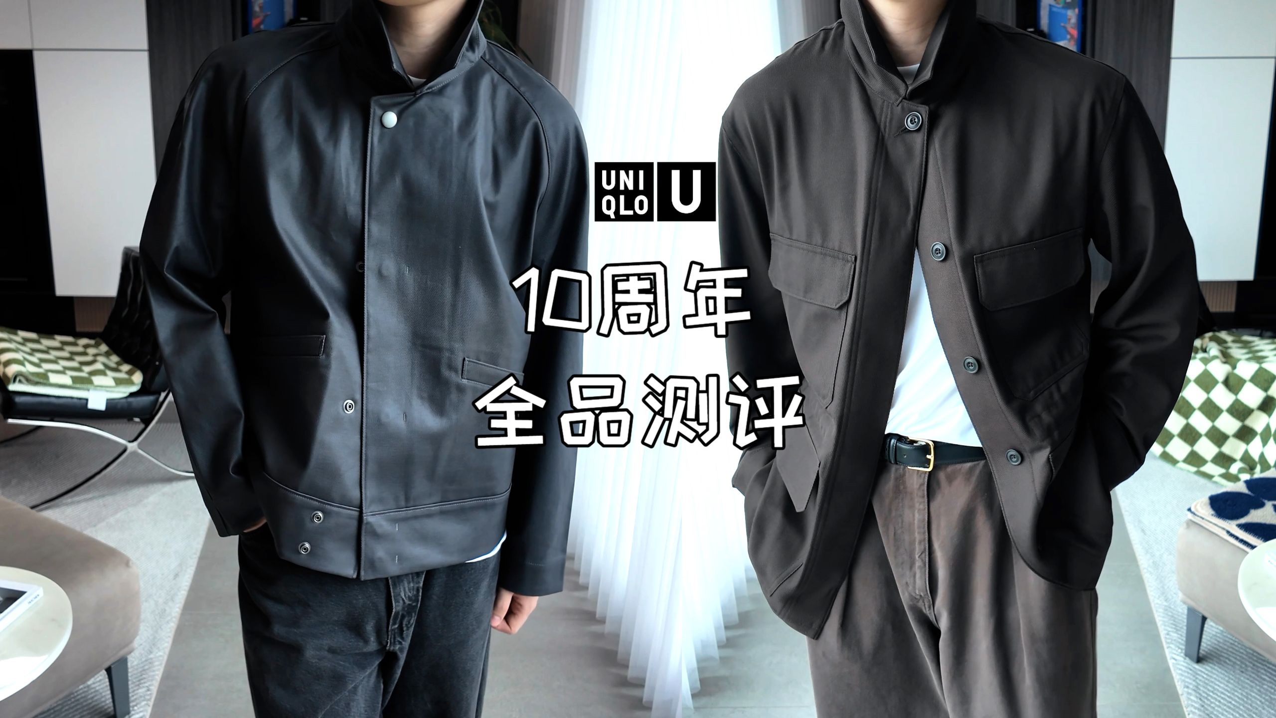 华丽收场，还是草草落幕？U系列10周年购买指南