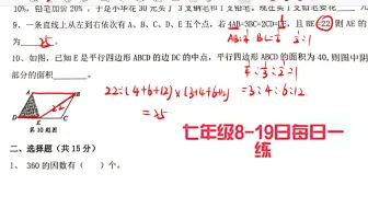 七年级8-19日每日一练