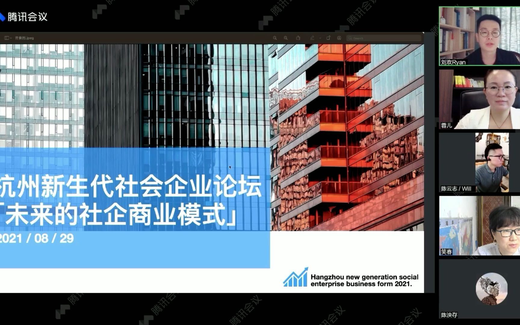 杭州新生代社会企业论坛:未来的社企商业模式哔哩哔哩bilibili