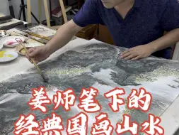 Download Video: 姜师笔下的经典国画山水，参赛国画山水作品鉴赏