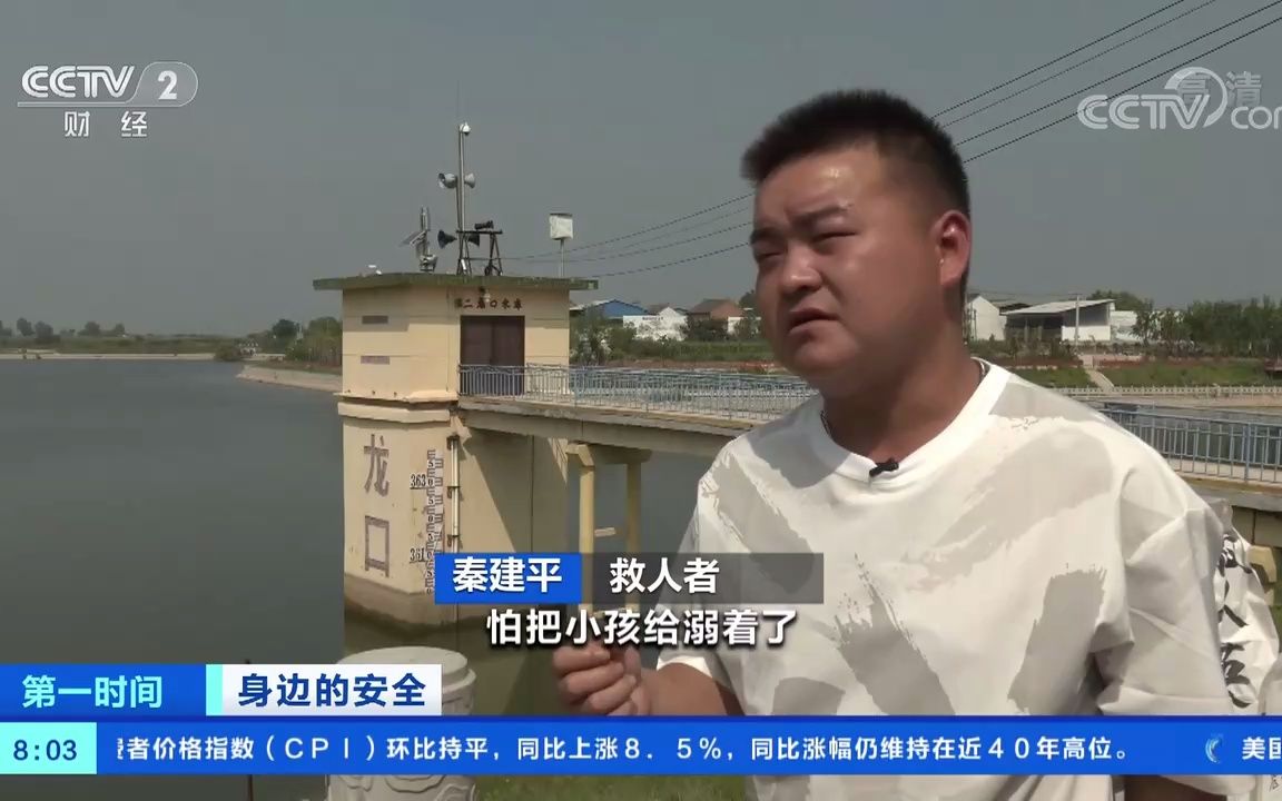 [图]【热搜事件】CCTV2第一时间：救人英雄蒋正全与时间赛跑勇救五人后不幸牺牲（2022年8月11日）