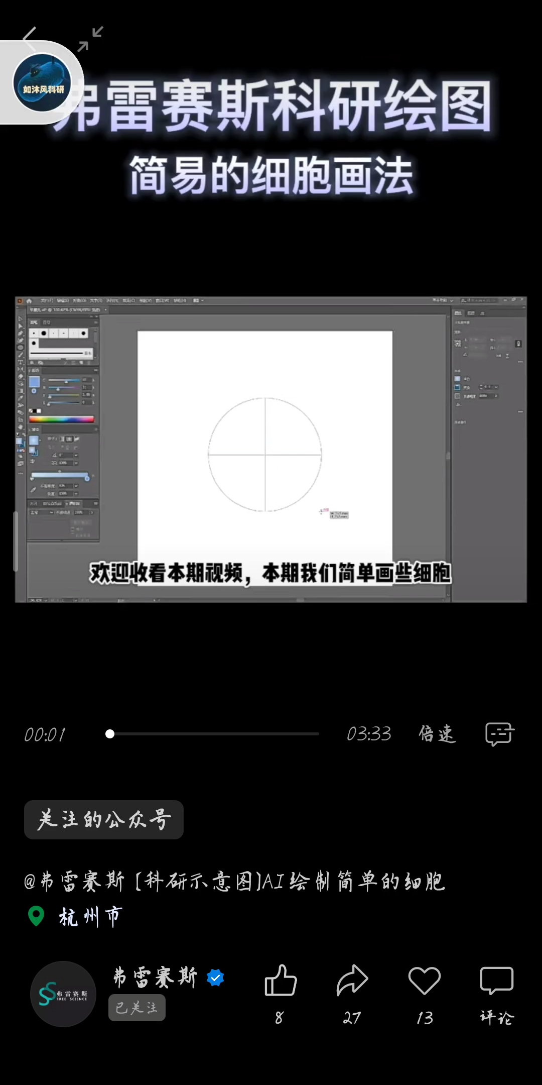 细胞简易画法哔哩哔哩bilibili